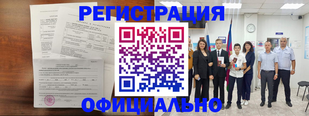 временная регистрация в квартире в Вяземском